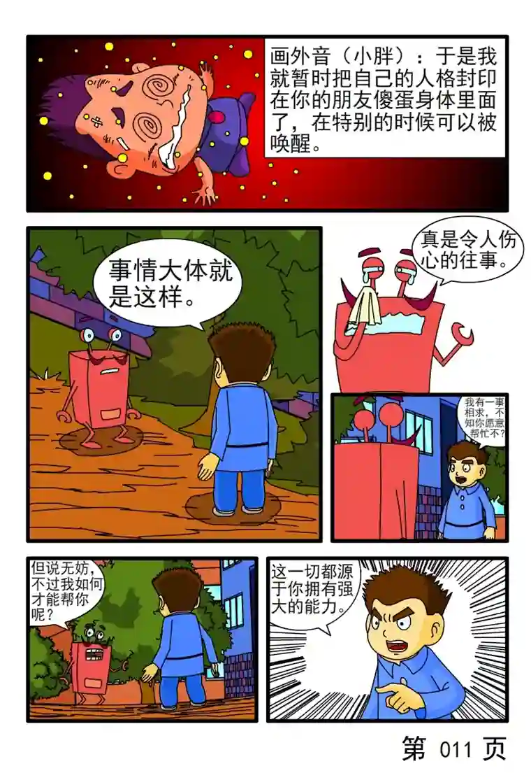 呆呆和瓜瓜地球之行