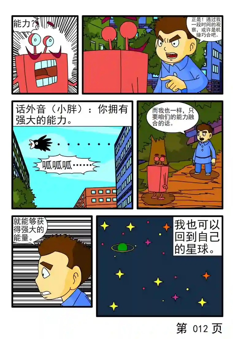 呆呆和瓜瓜地球之行