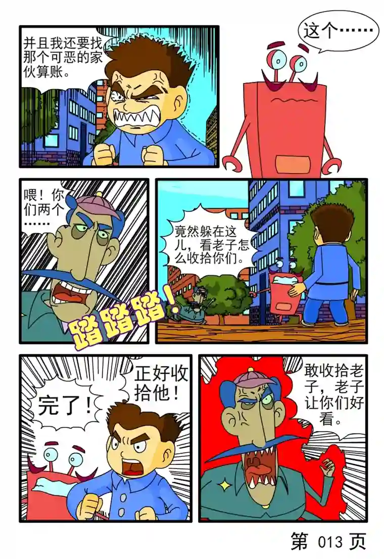 呆呆和瓜瓜地球之行