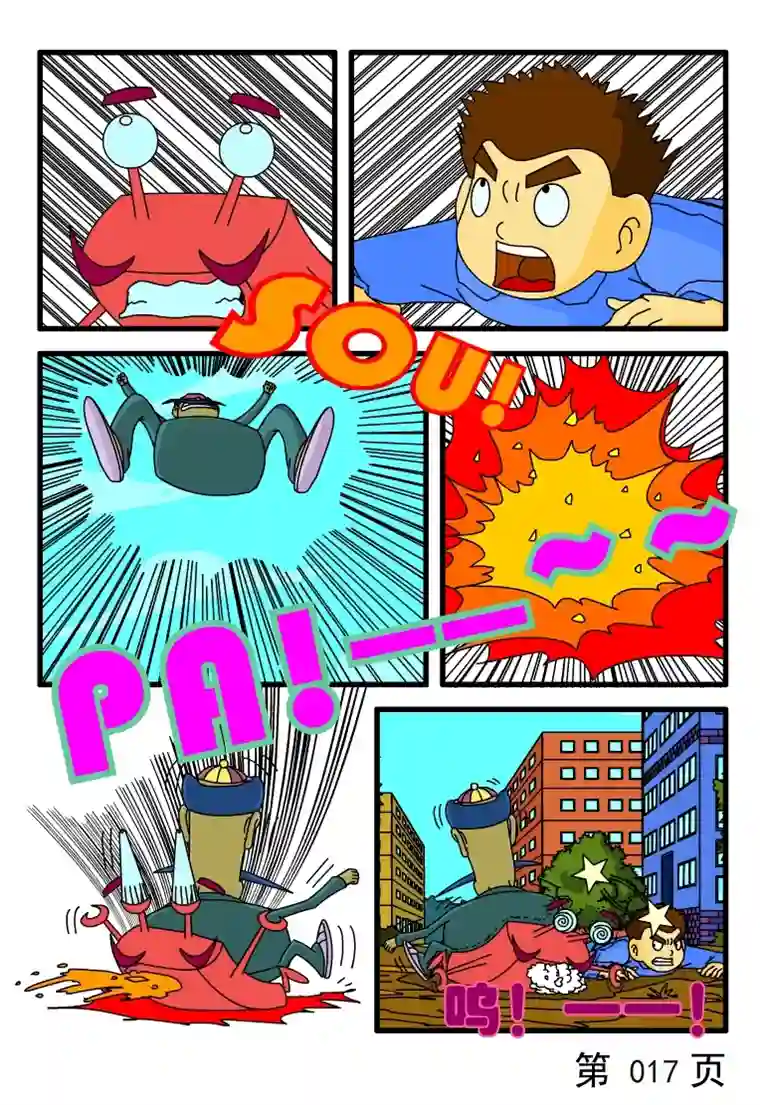 呆呆和瓜瓜地球之行