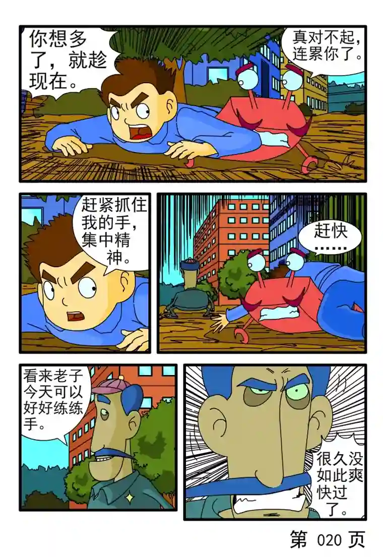 呆呆和瓜瓜地球之行