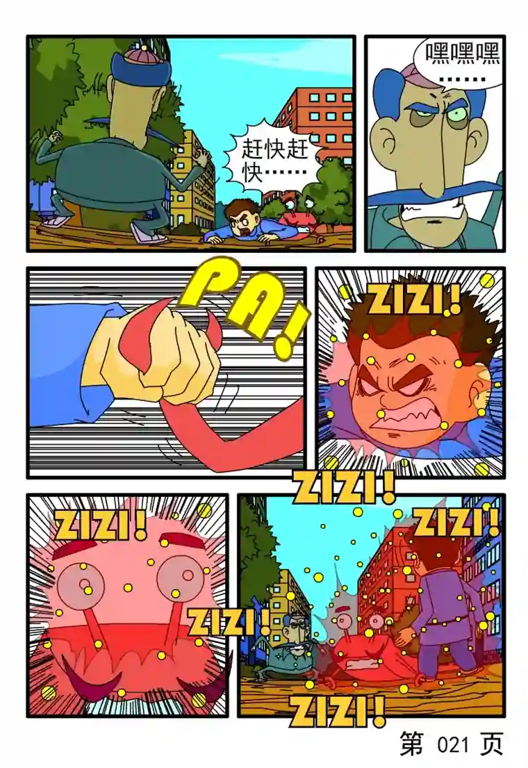 呆呆和瓜瓜地球之行