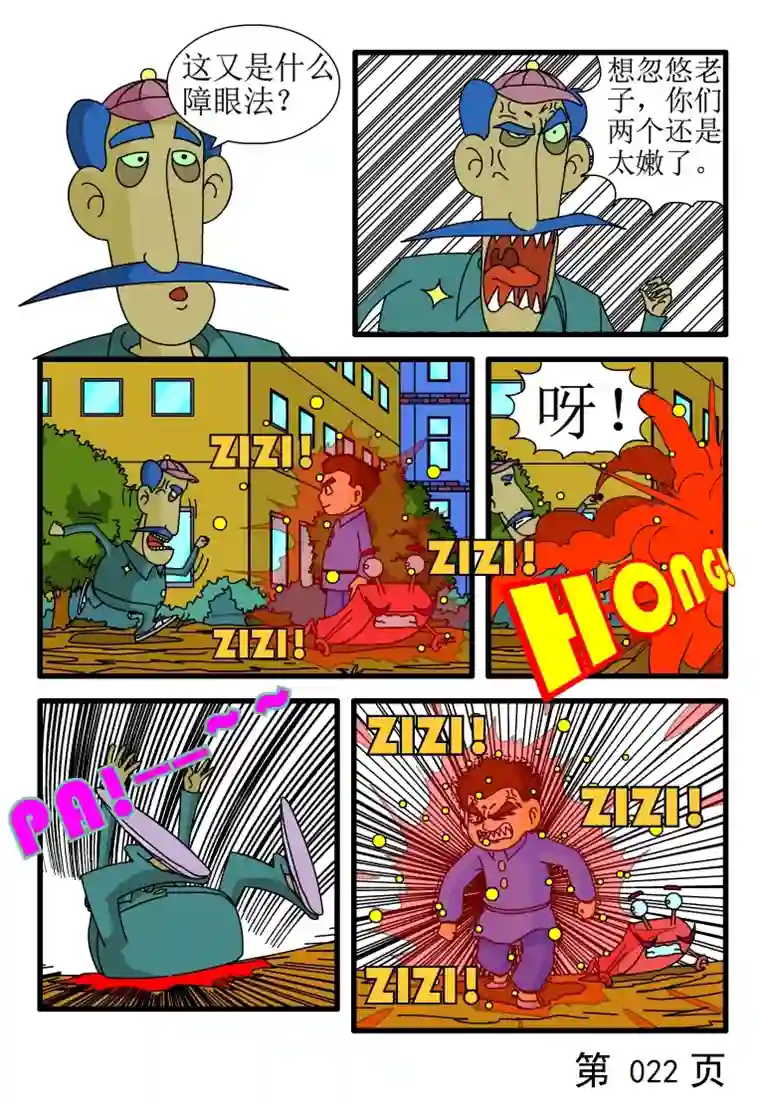 呆呆和瓜瓜地球之行