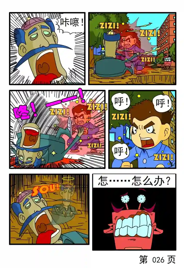 呆呆和瓜瓜地球之行