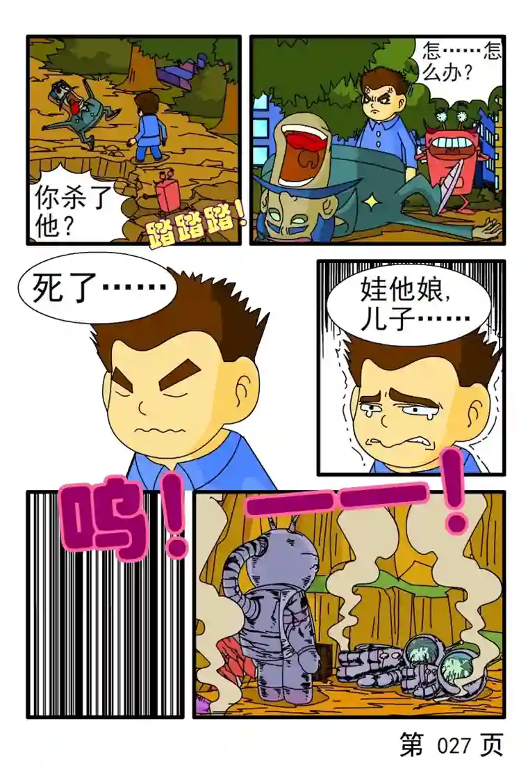 呆呆和瓜瓜地球之行