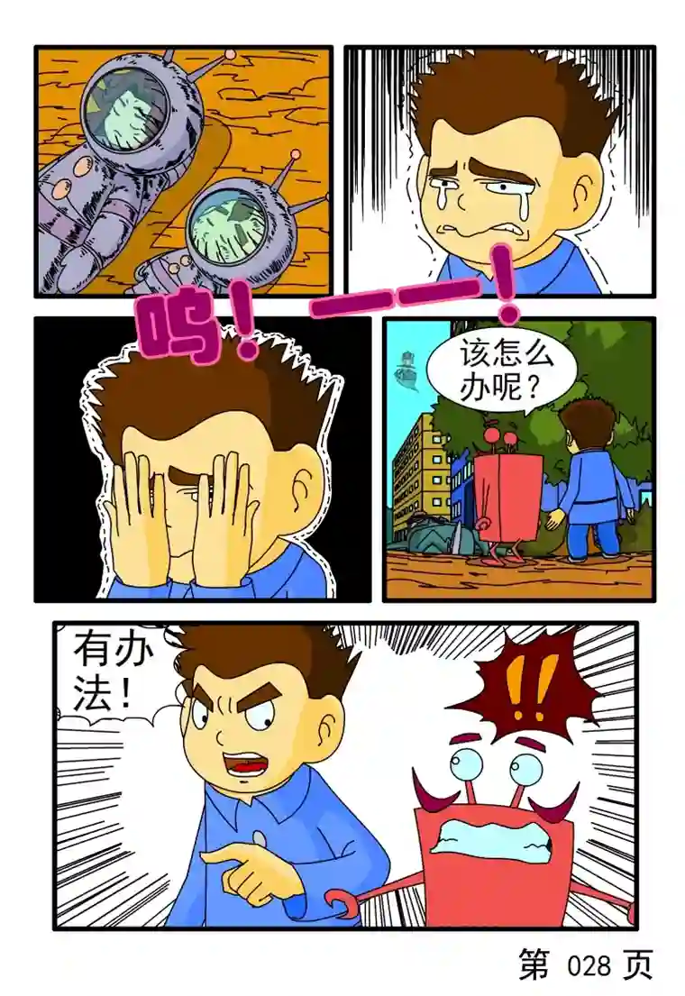 呆呆和瓜瓜地球之行