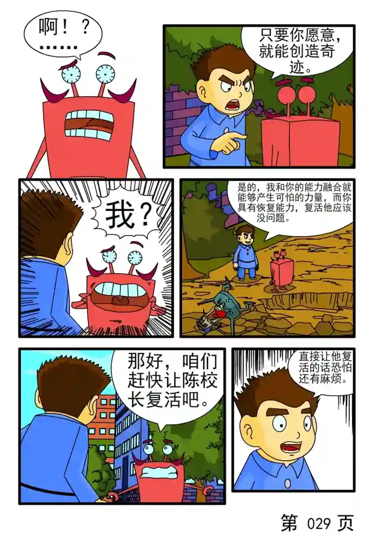 呆呆和瓜瓜地球之行