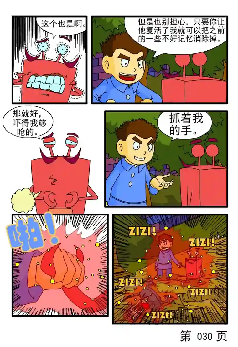 呆呆和瓜瓜地球之行