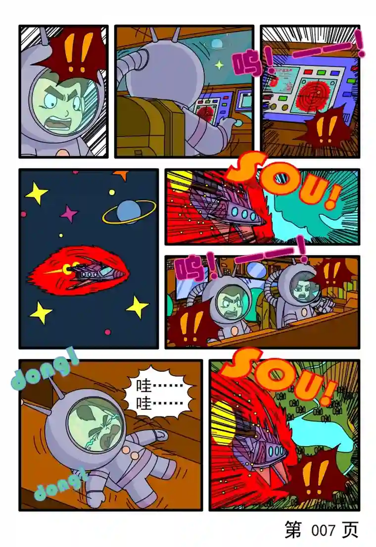 呆呆和瓜瓜地球之行