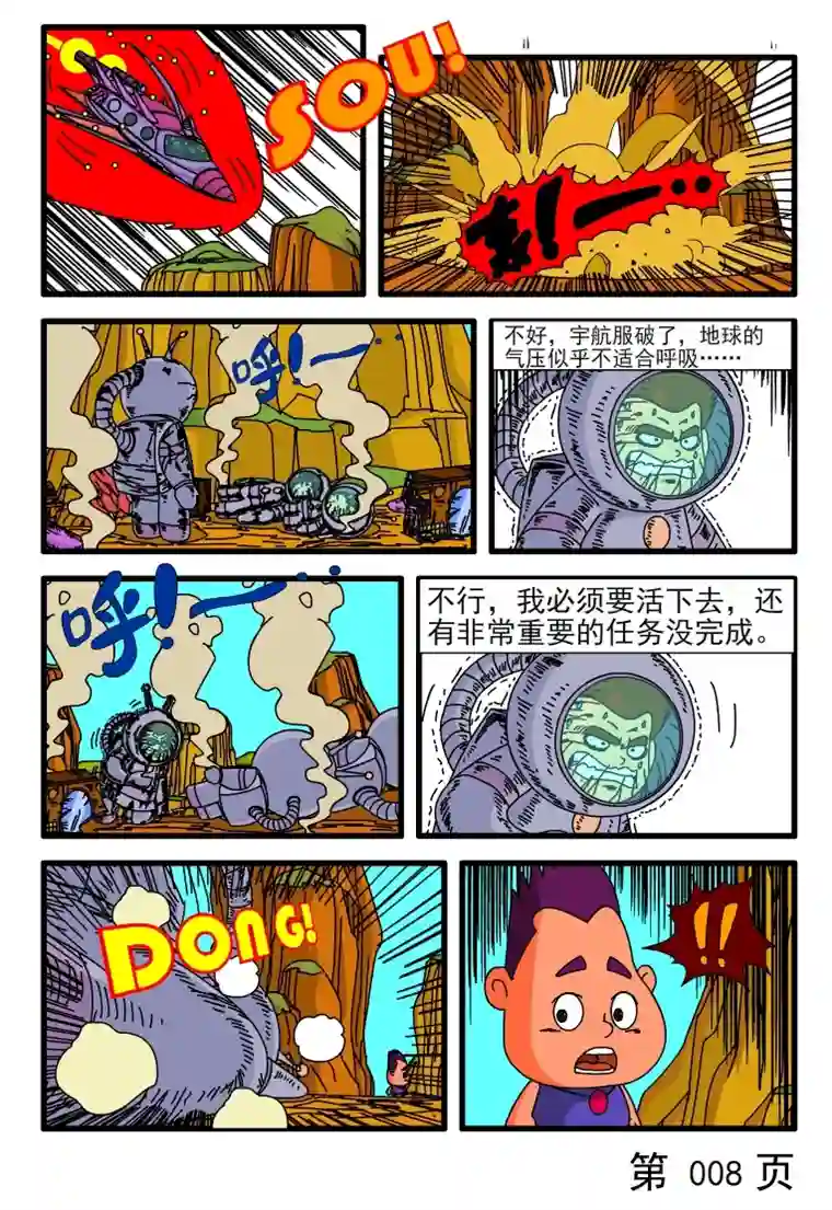 呆呆和瓜瓜地球之行