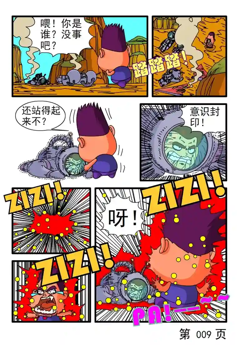 呆呆和瓜瓜地球之行