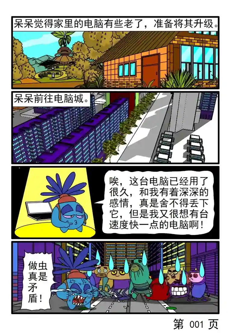 呆呆和瓜瓜买电脑配件