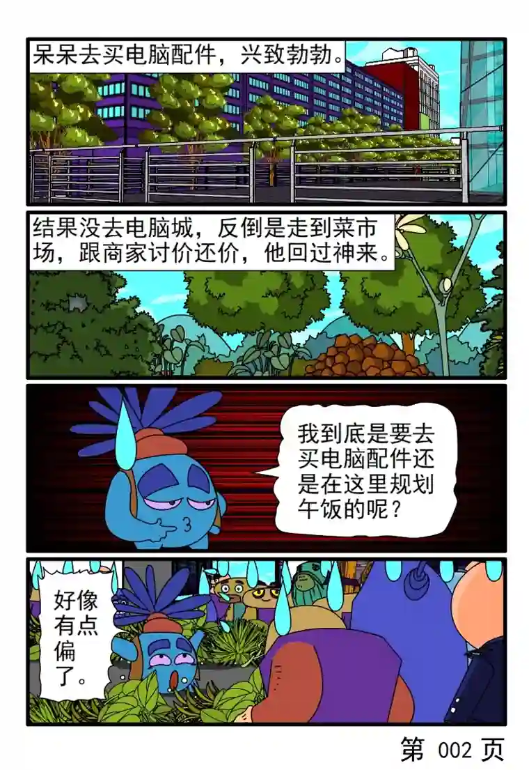 呆呆和瓜瓜买电脑配件