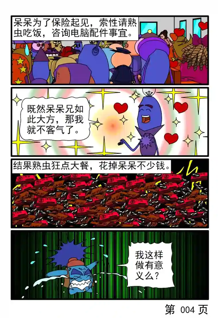 呆呆和瓜瓜买电脑配件