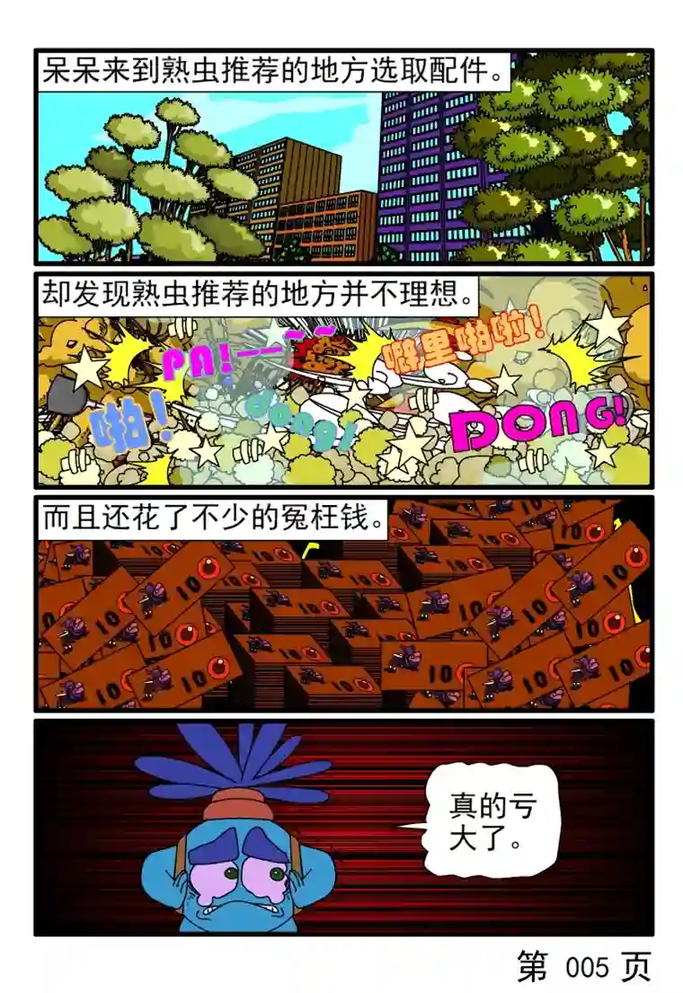 呆呆和瓜瓜买电脑配件