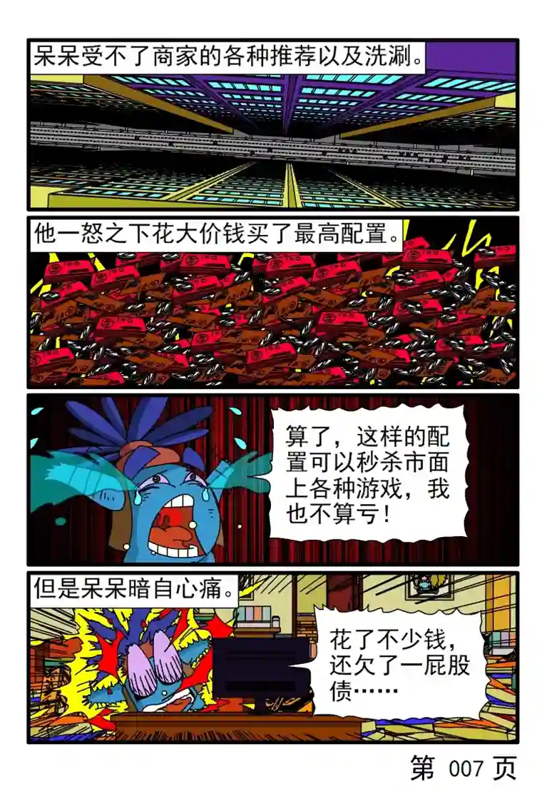 呆呆和瓜瓜买电脑配件