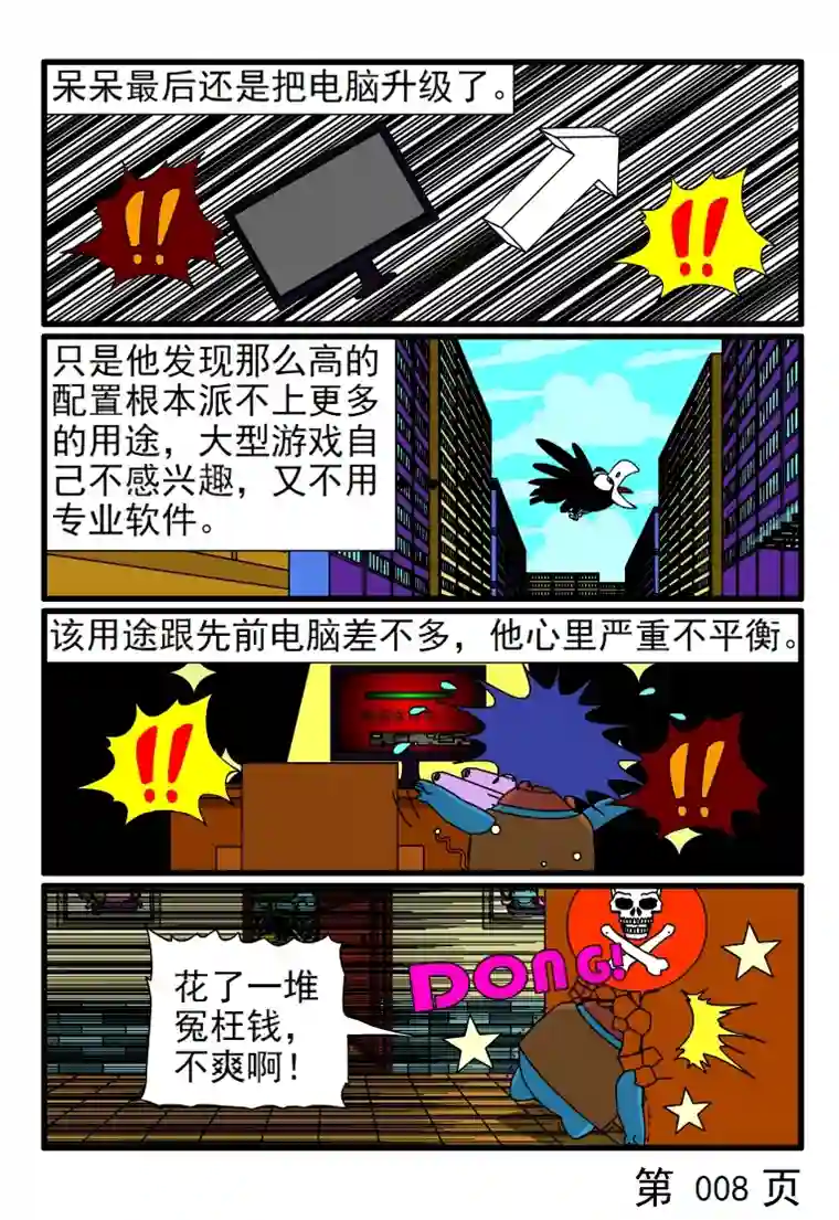 呆呆和瓜瓜买电脑配件