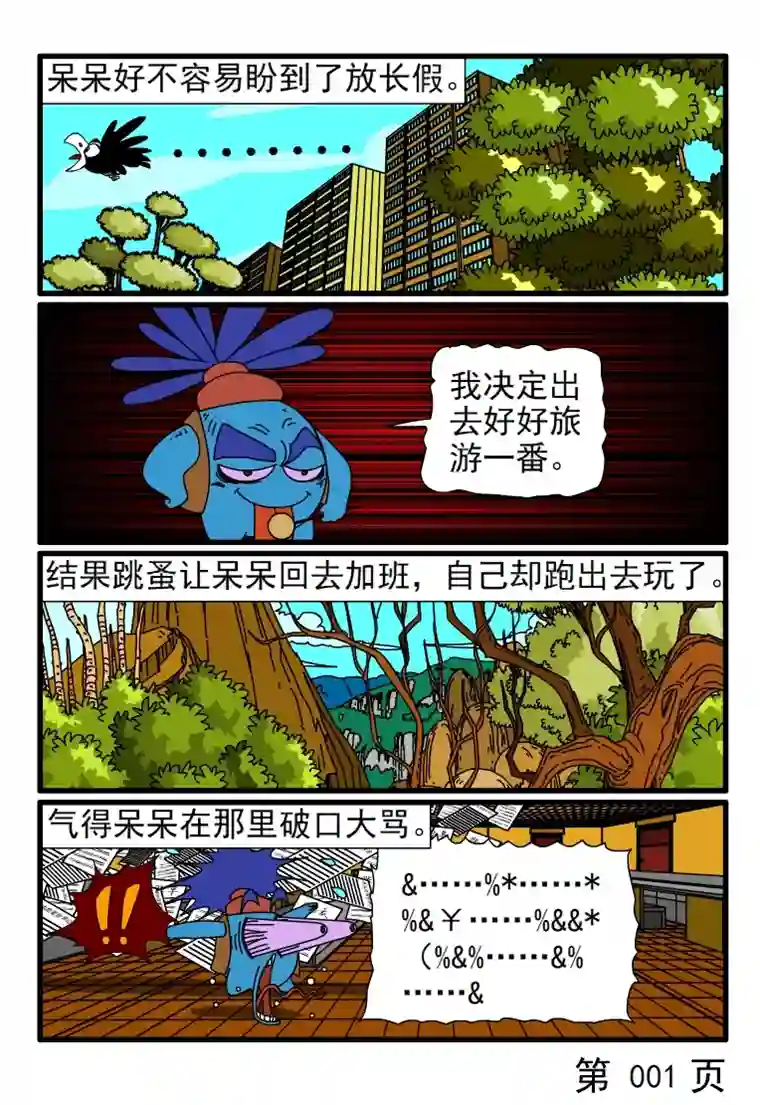 呆呆和瓜瓜呆呆去旅游