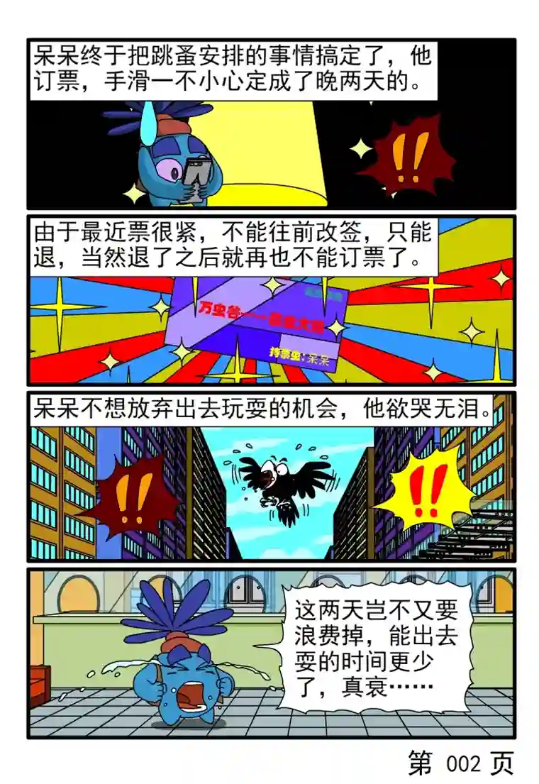 呆呆和瓜瓜呆呆去旅游