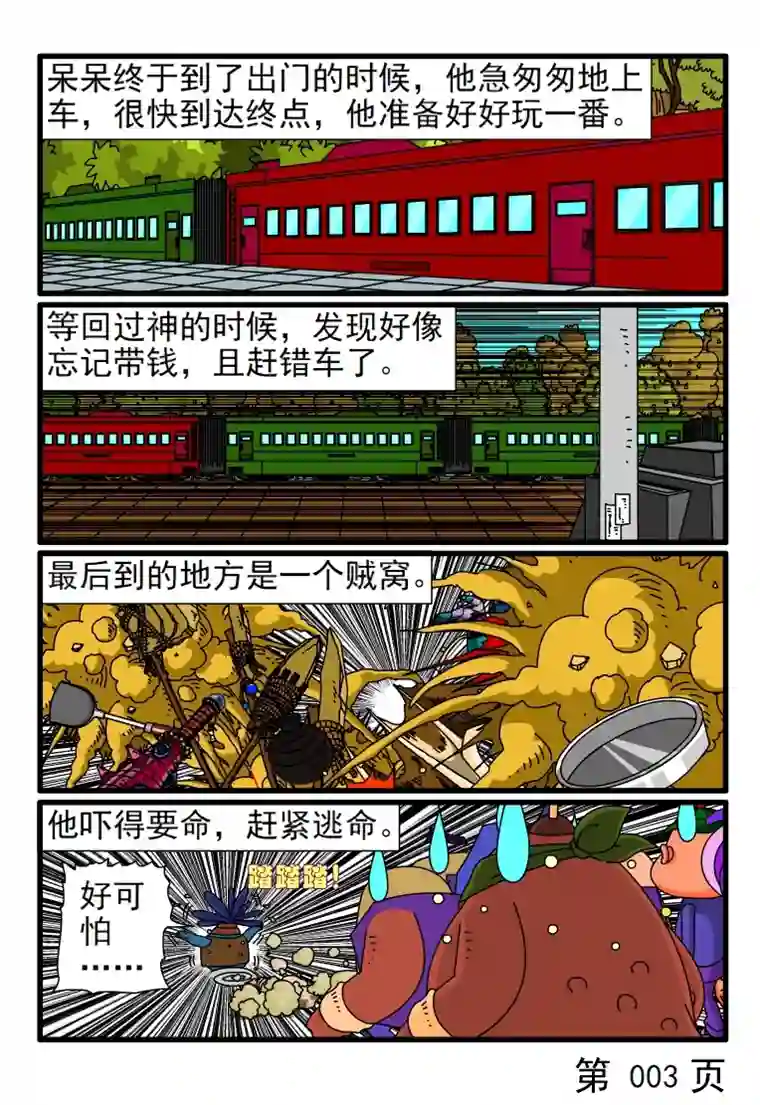 呆呆和瓜瓜呆呆去旅游