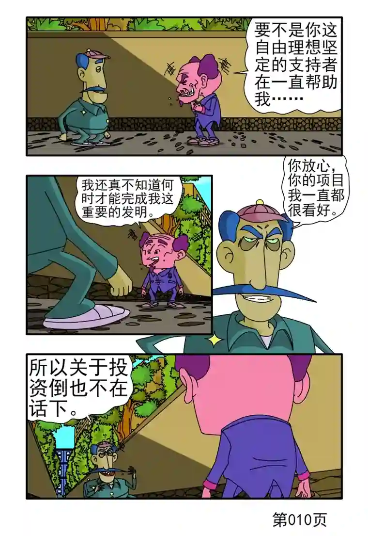 呆呆和瓜瓜大保健风波