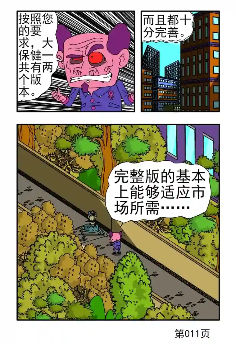 呆呆和瓜瓜大保健风波