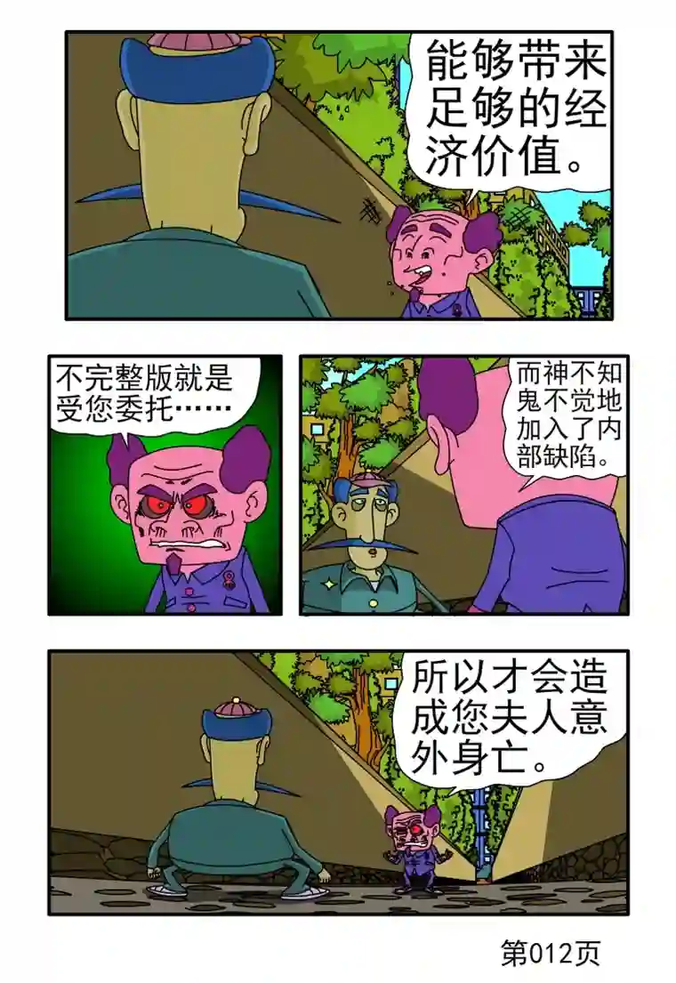 呆呆和瓜瓜大保健风波