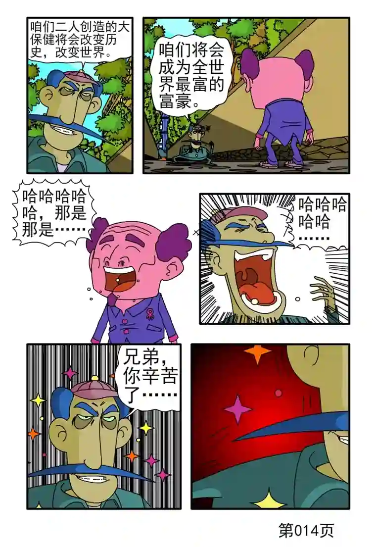 呆呆和瓜瓜大保健风波