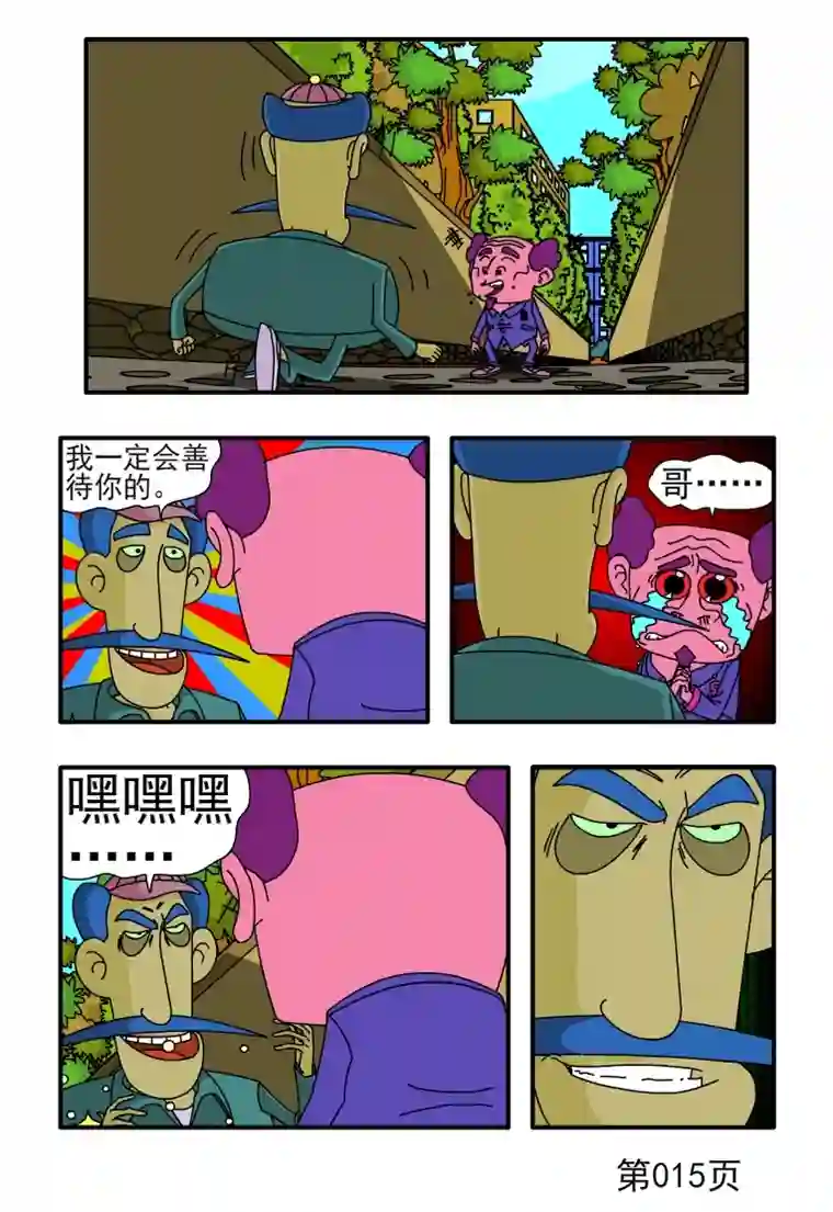 呆呆和瓜瓜大保健风波