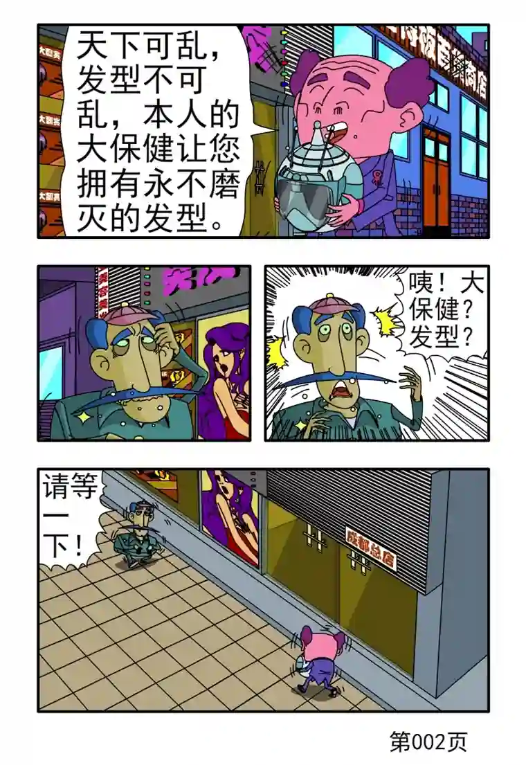 呆呆和瓜瓜大保健风波