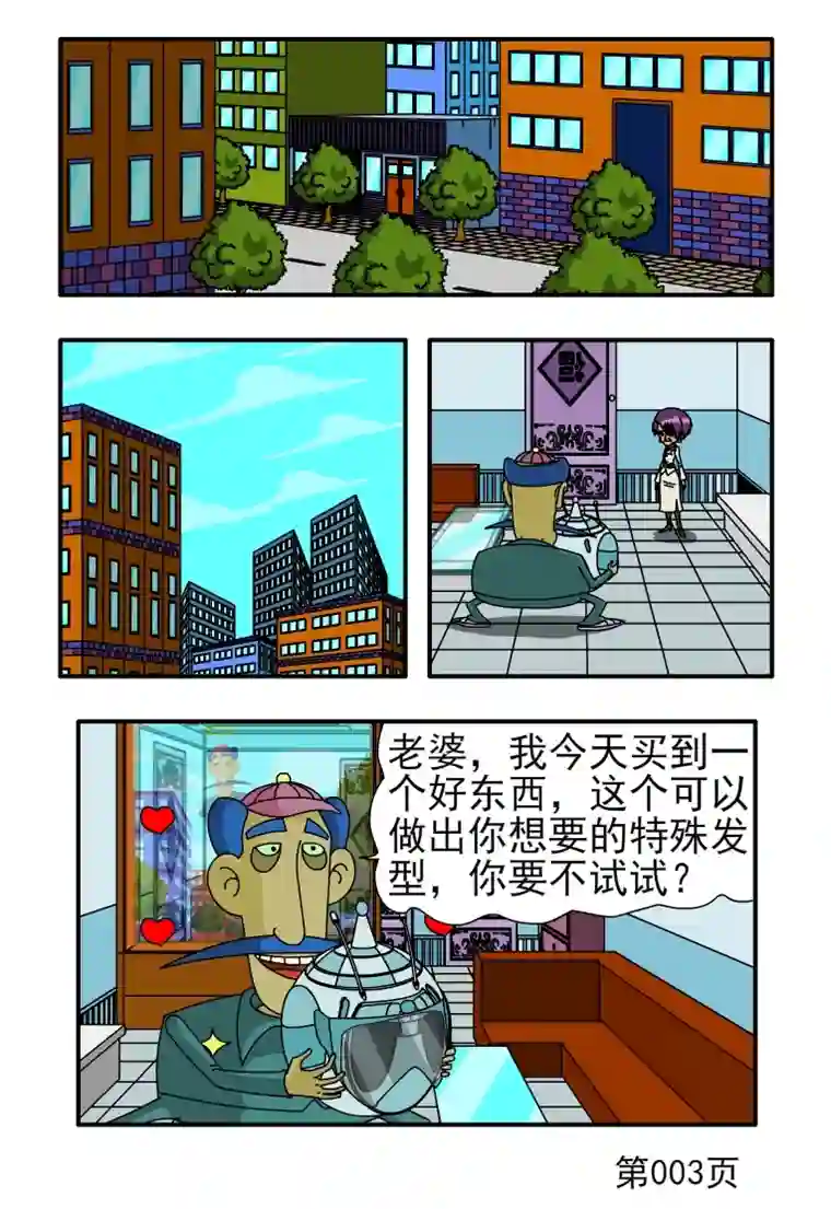 呆呆和瓜瓜大保健风波