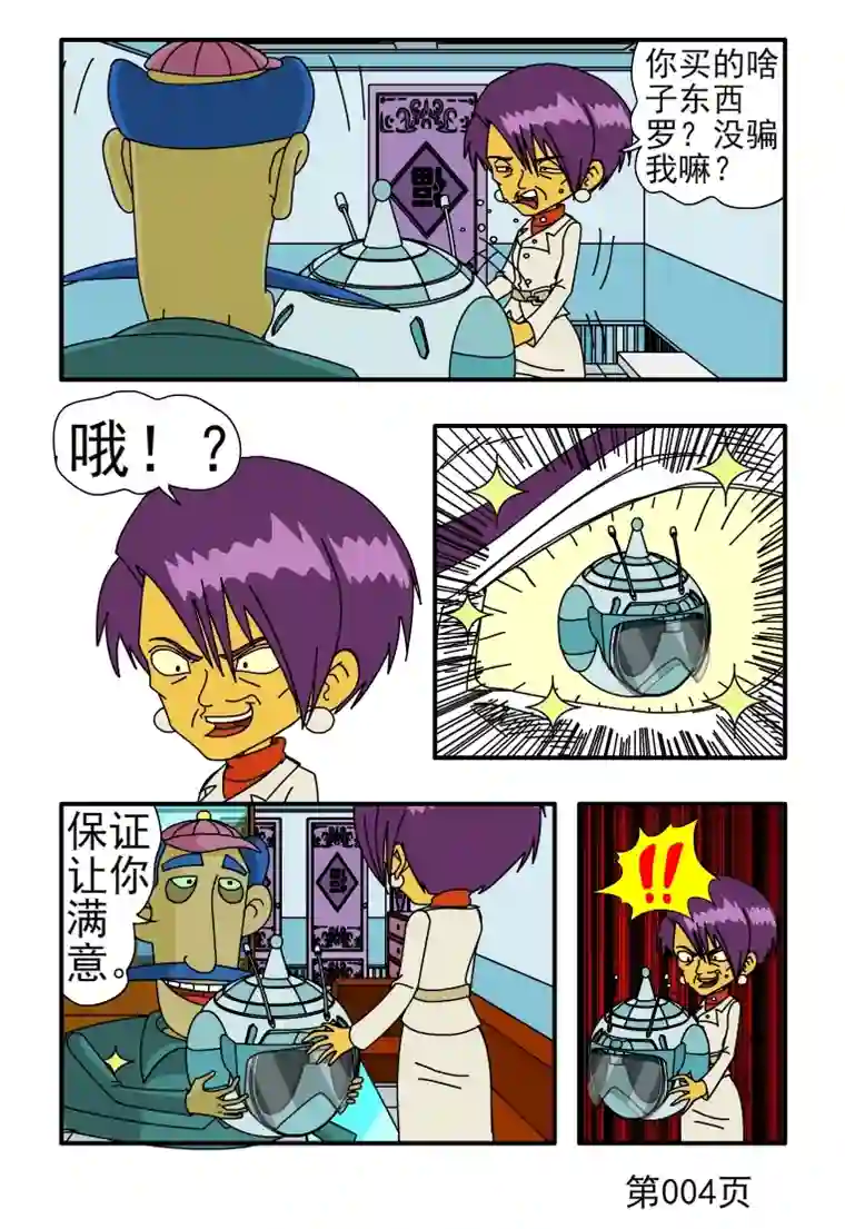 呆呆和瓜瓜大保健风波