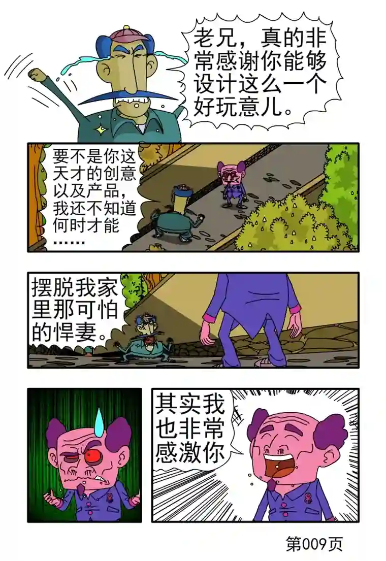 呆呆和瓜瓜大保健风波