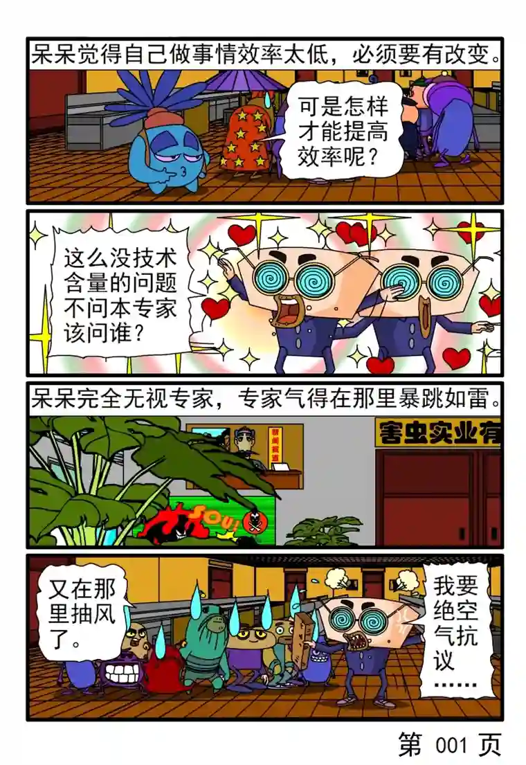 呆呆和瓜瓜呆呆做计划