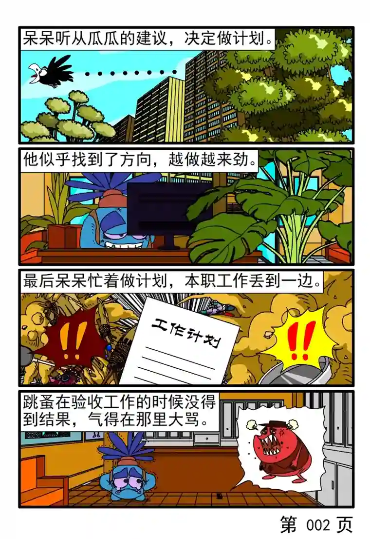 呆呆和瓜瓜呆呆做计划