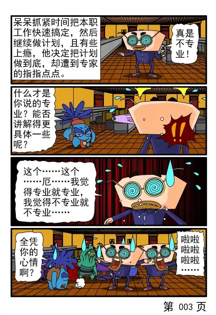 呆呆和瓜瓜呆呆做计划