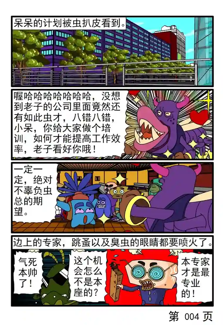 呆呆和瓜瓜呆呆做计划