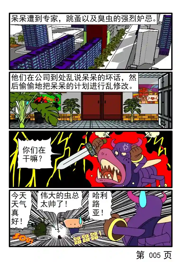 呆呆和瓜瓜呆呆做计划