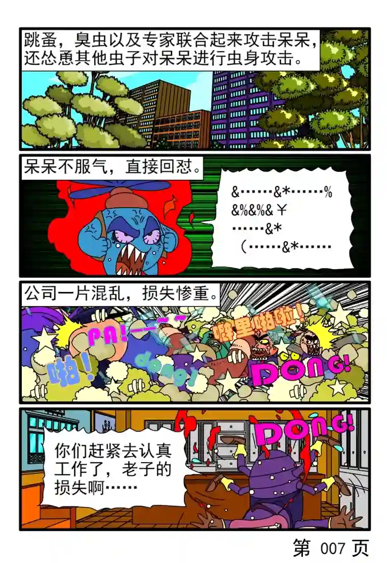 呆呆和瓜瓜呆呆做计划