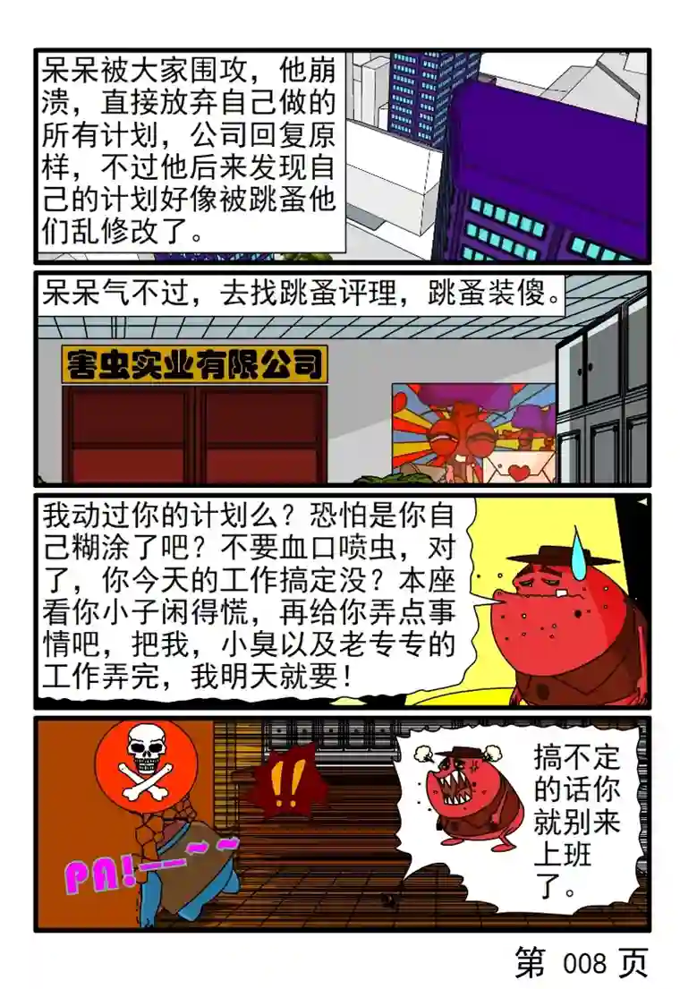 呆呆和瓜瓜呆呆做计划