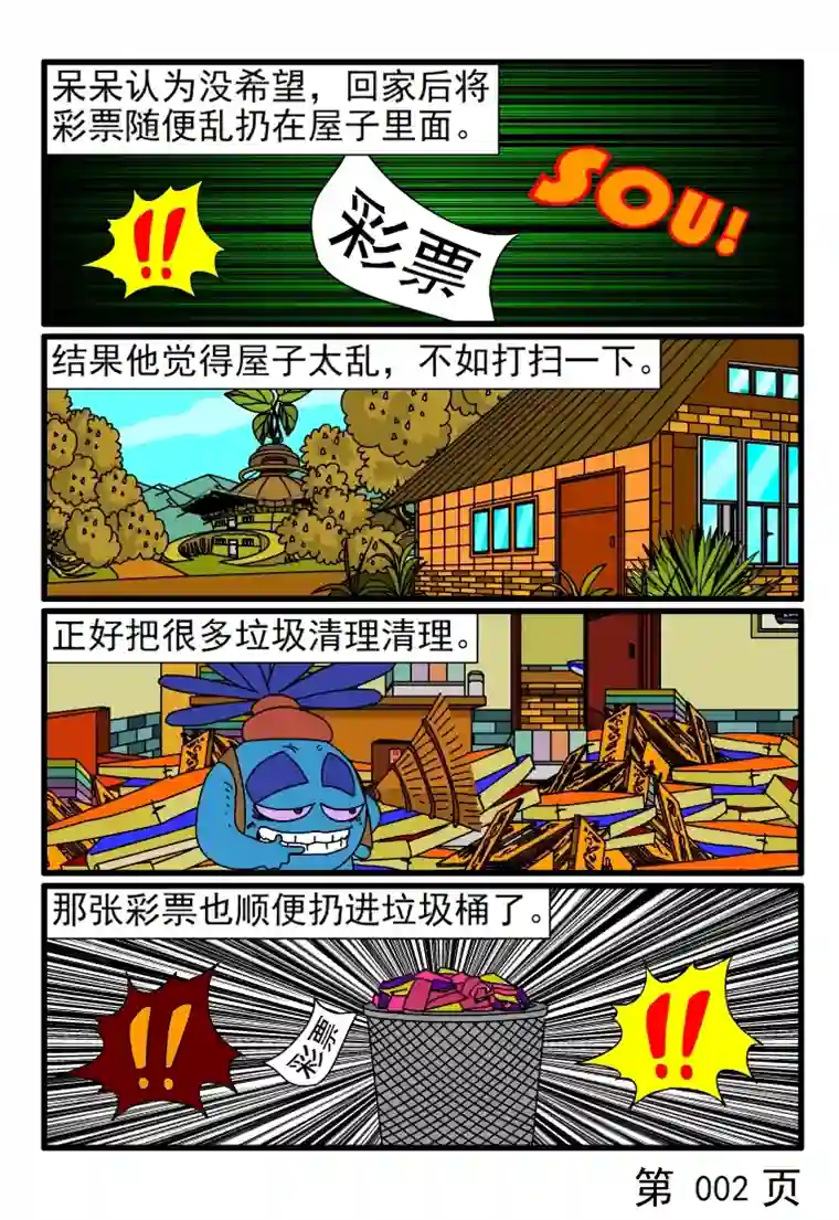 呆呆和瓜瓜呆呆赚了一笔意外之财