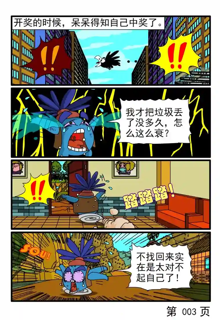 呆呆和瓜瓜呆呆赚了一笔意外之财