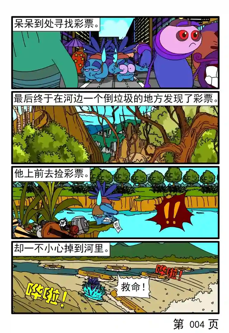 呆呆和瓜瓜呆呆赚了一笔意外之财