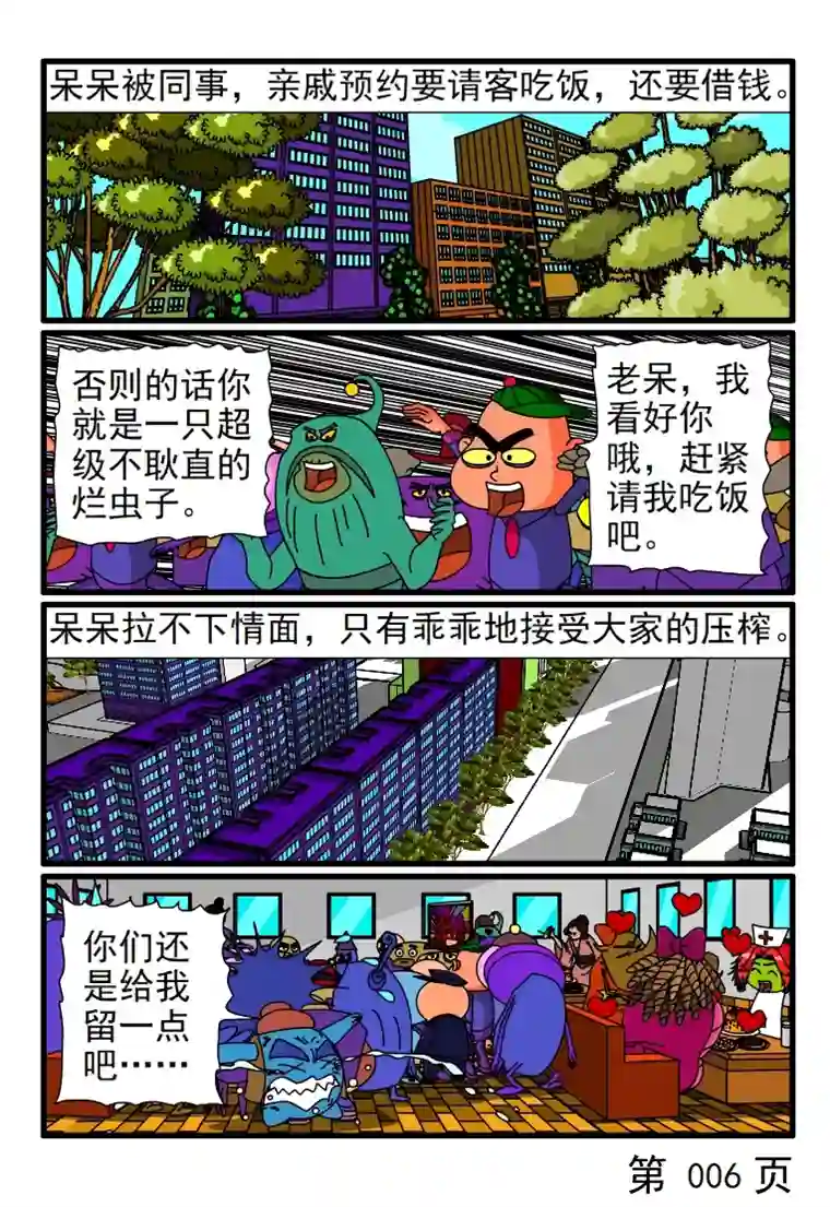 呆呆和瓜瓜呆呆赚了一笔意外之财