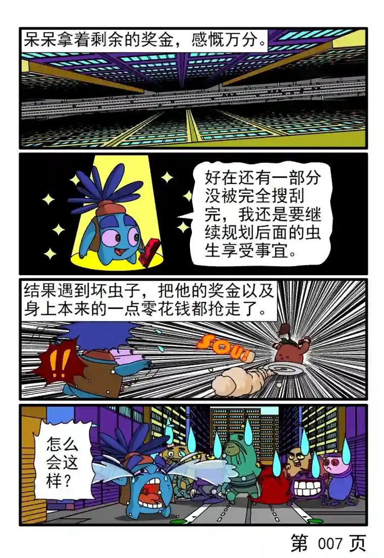 呆呆和瓜瓜呆呆赚了一笔意外之财