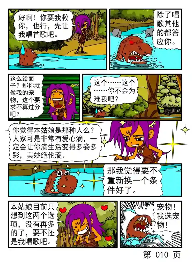 呆呆和瓜瓜夺命追击