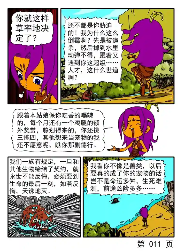 呆呆和瓜瓜夺命追击