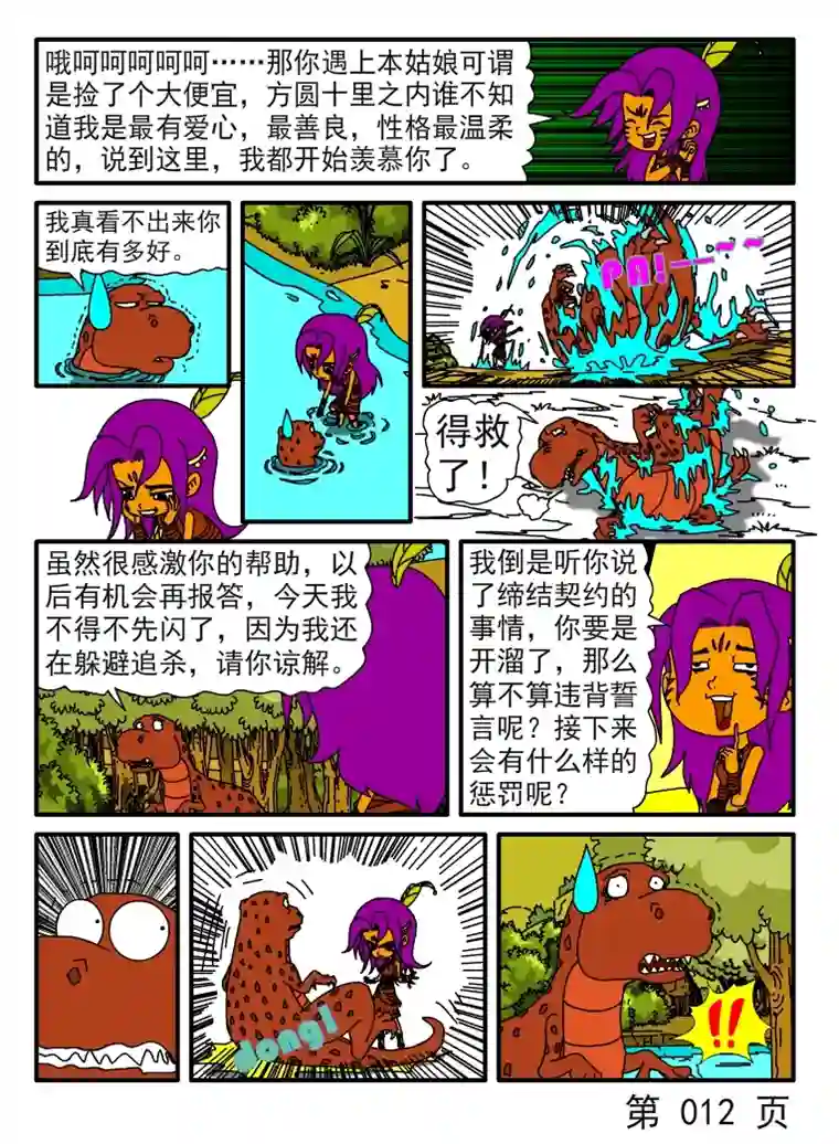 呆呆和瓜瓜夺命追击