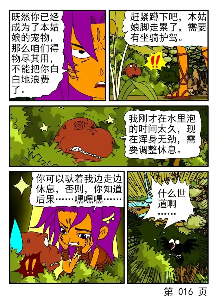 呆呆和瓜瓜夺命追击