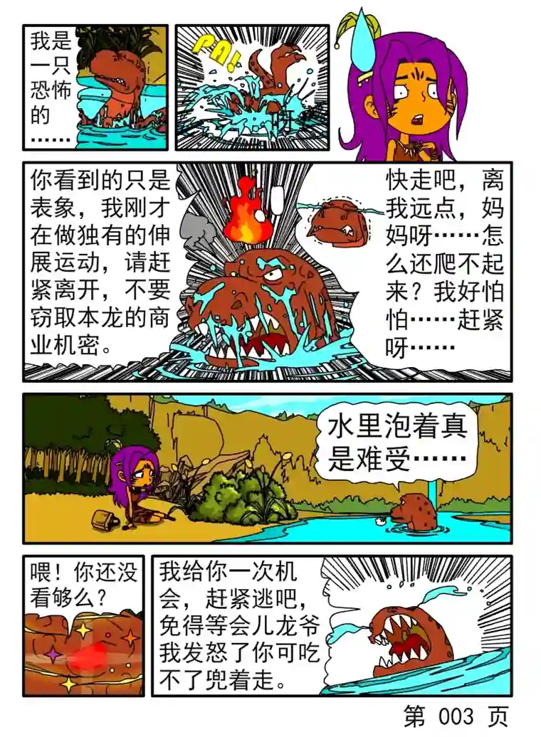 呆呆和瓜瓜夺命追击